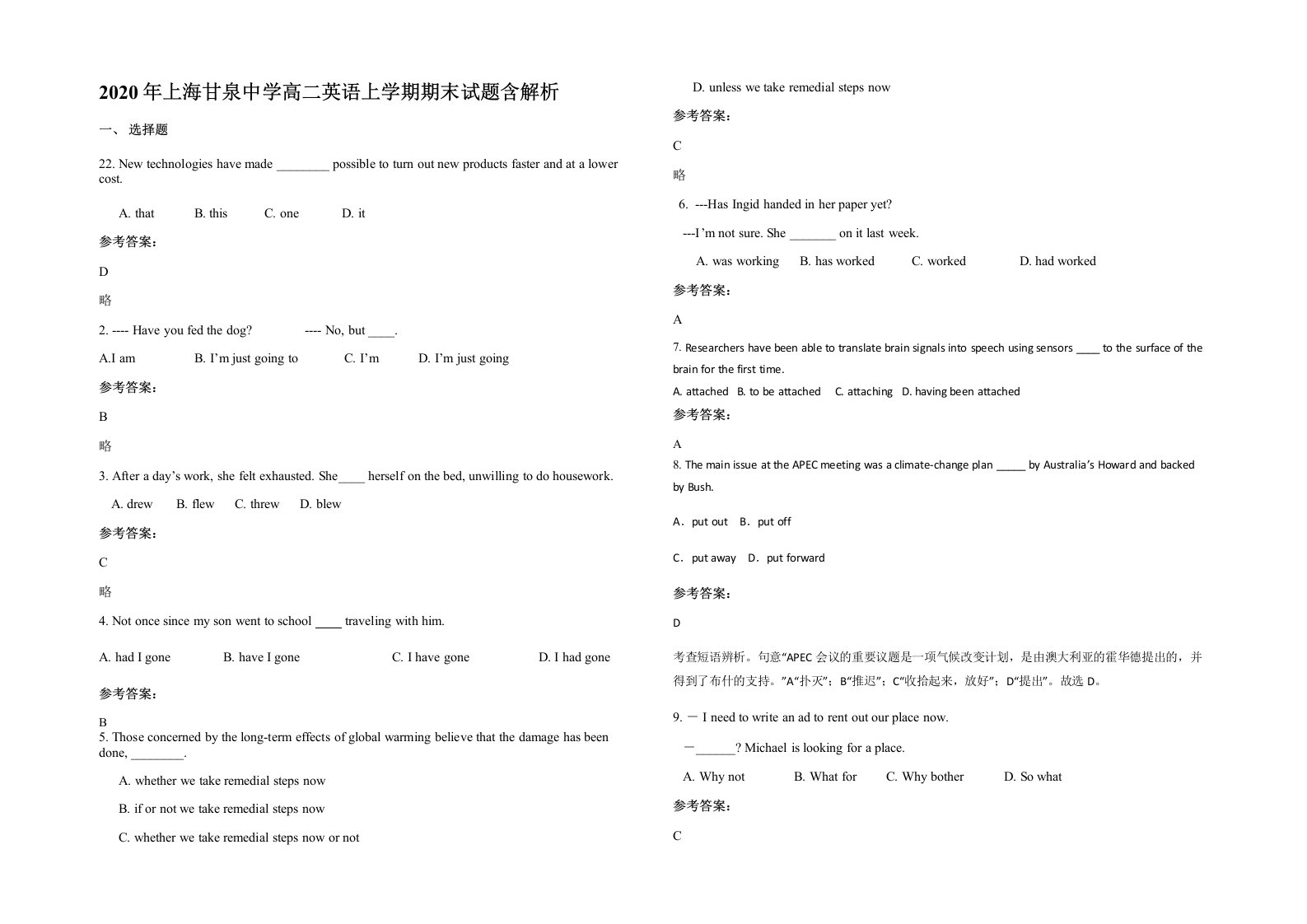 2020年上海甘泉中学高二英语上学期期末试题含解析