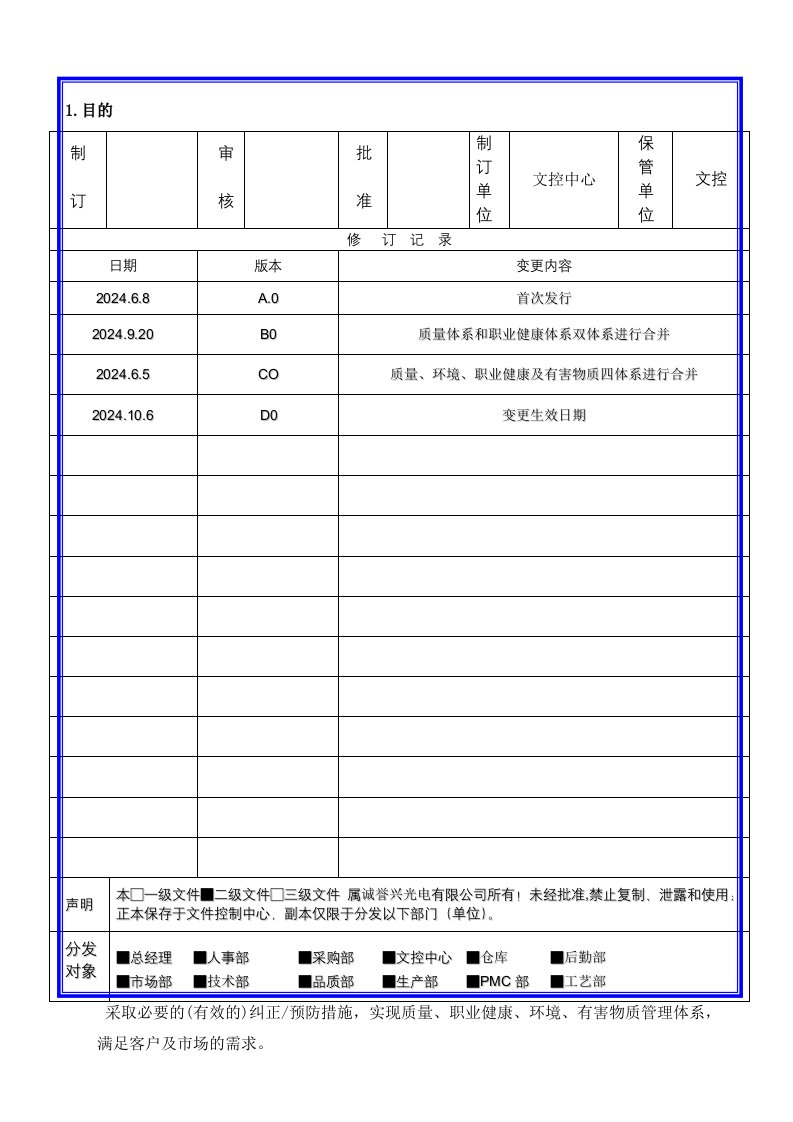 光电有限公司体系文件纠正和预防措施控制程序