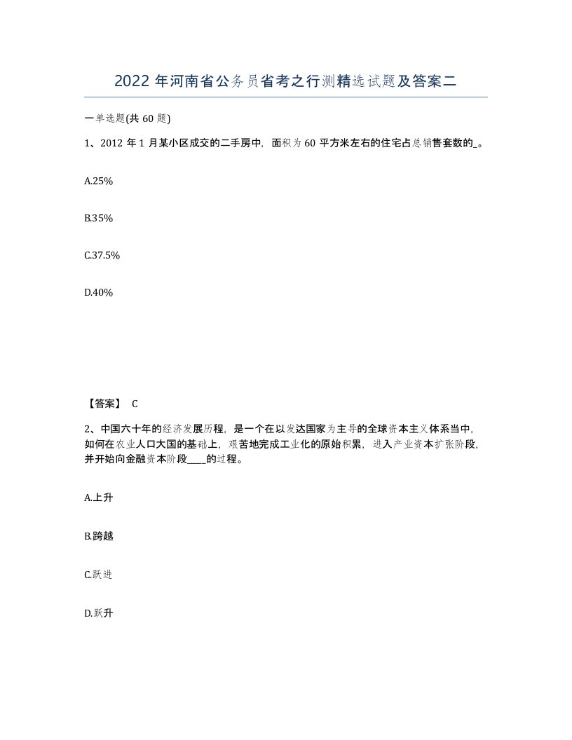 2022年河南省公务员省考之行测试题及答案二