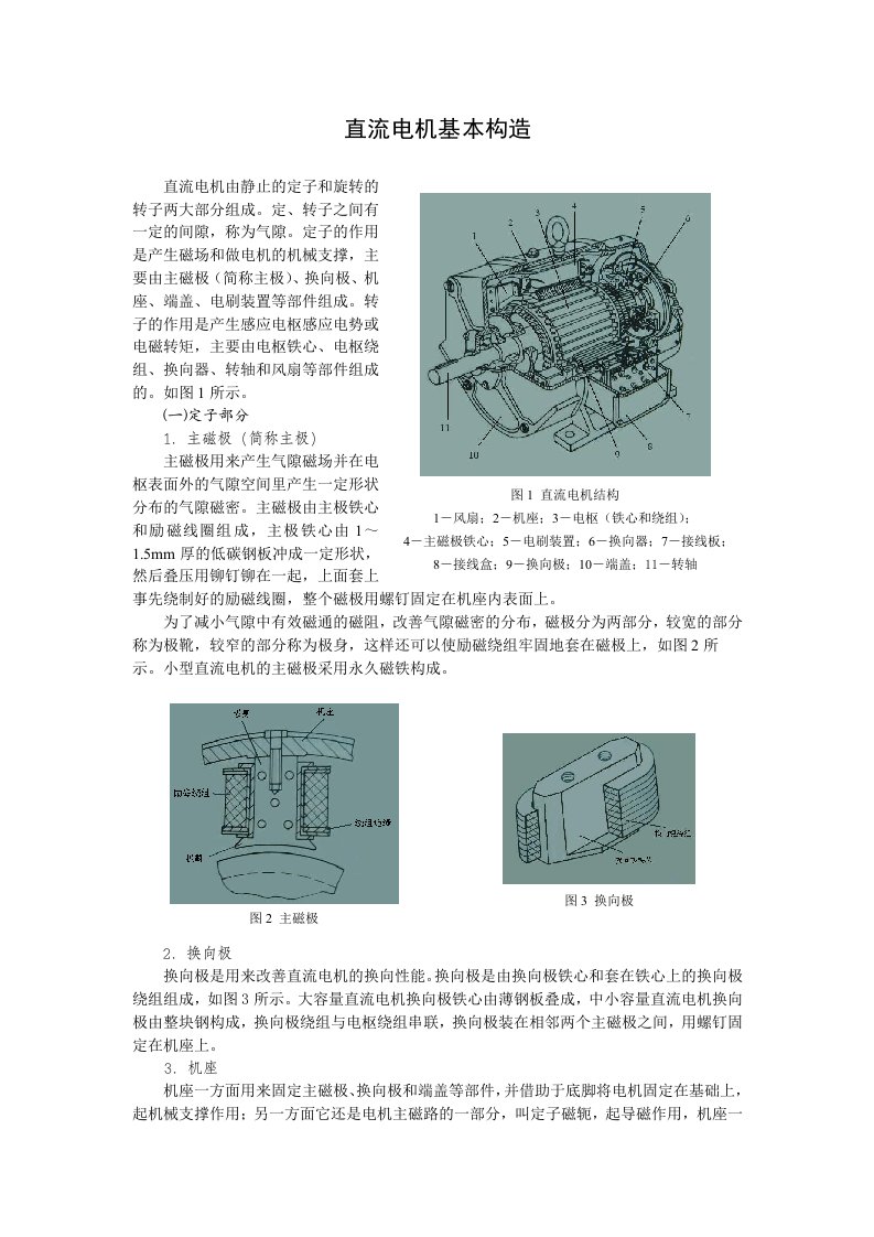 直流电机基本构造