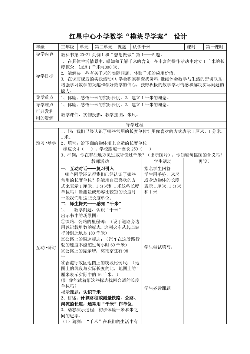 三年级数学下册第二单元