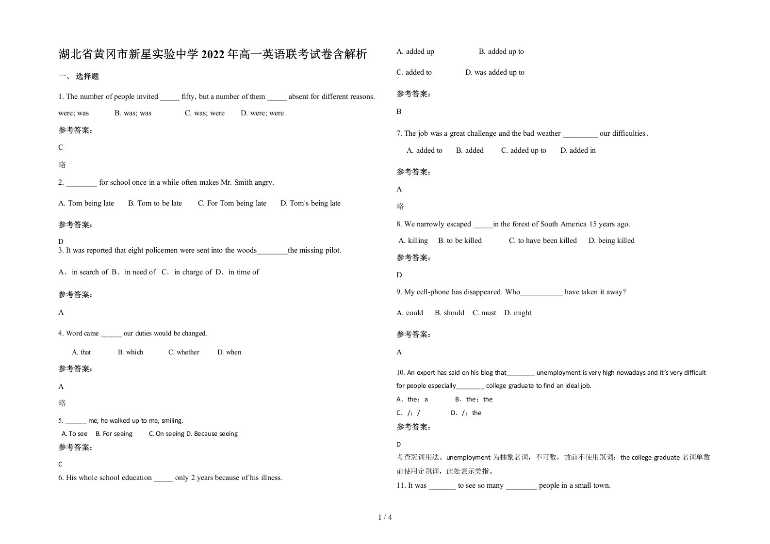 湖北省黄冈市新星实验中学2022年高一英语联考试卷含解析