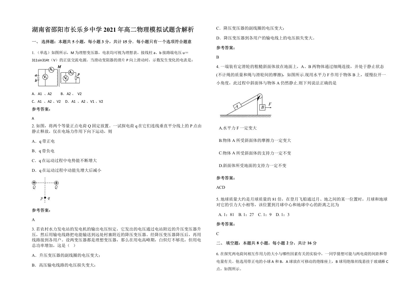 湖南省邵阳市长乐乡中学2021年高二物理模拟试题含解析