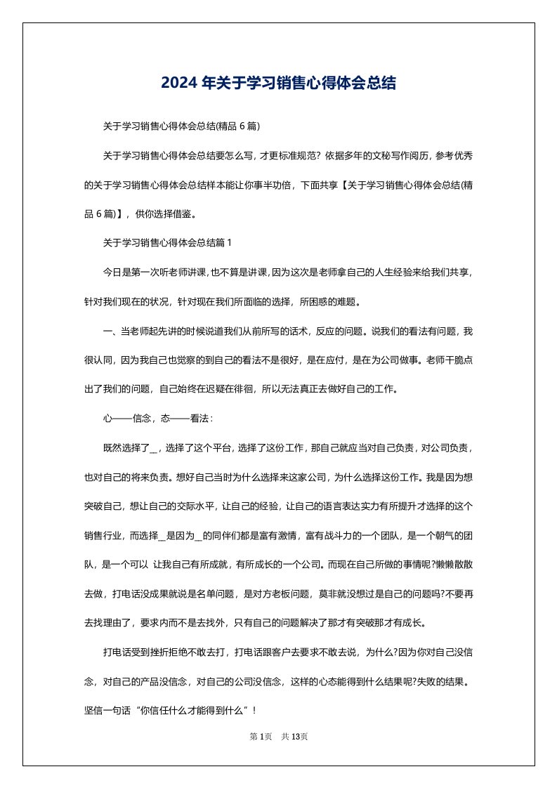 2024年关于学习销售心得体会总结