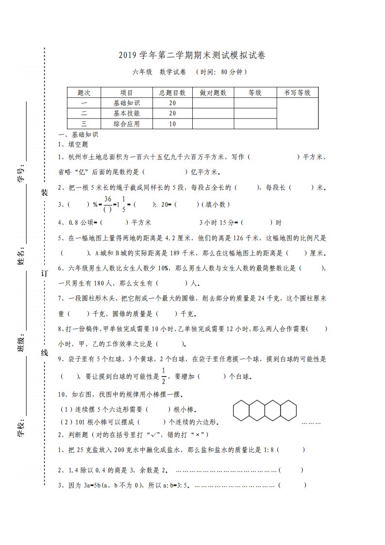 最新人教版小学数学六年级下册期末毕业模拟试题及答案4