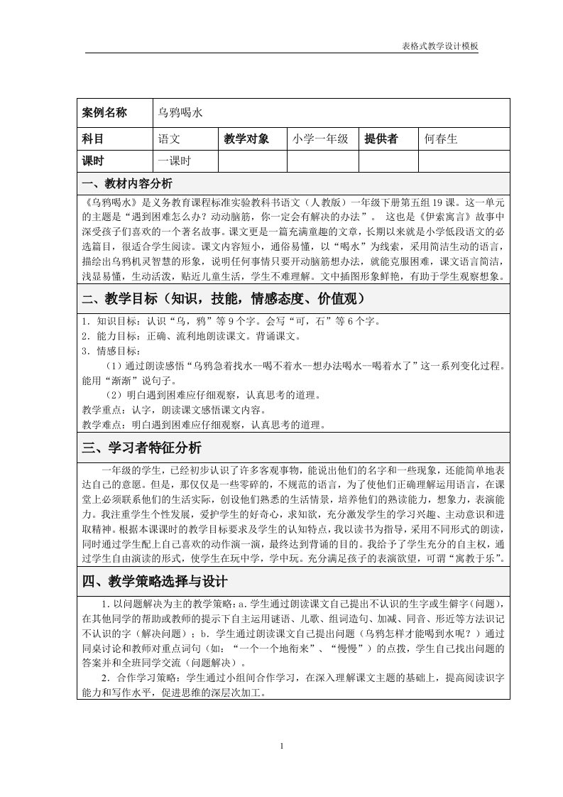 教育技术远程培训模块7作业教学设计方案完善