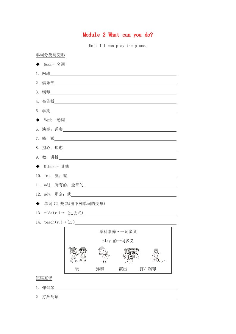 安徽省2024七年级英语下册Module2WhatcanyoudoUnit1Icanplaythepiano基础过关新版外研版