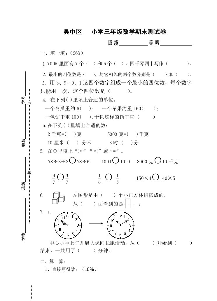 苏教版三年级上学期数学期末试卷