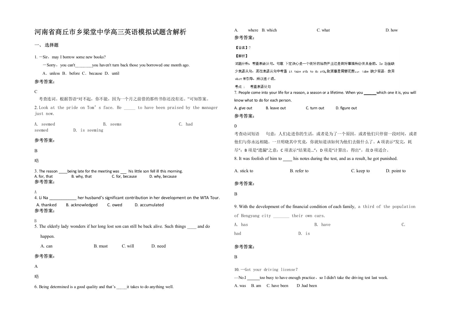 河南省商丘市乡梁堂中学高三英语模拟试题含解析