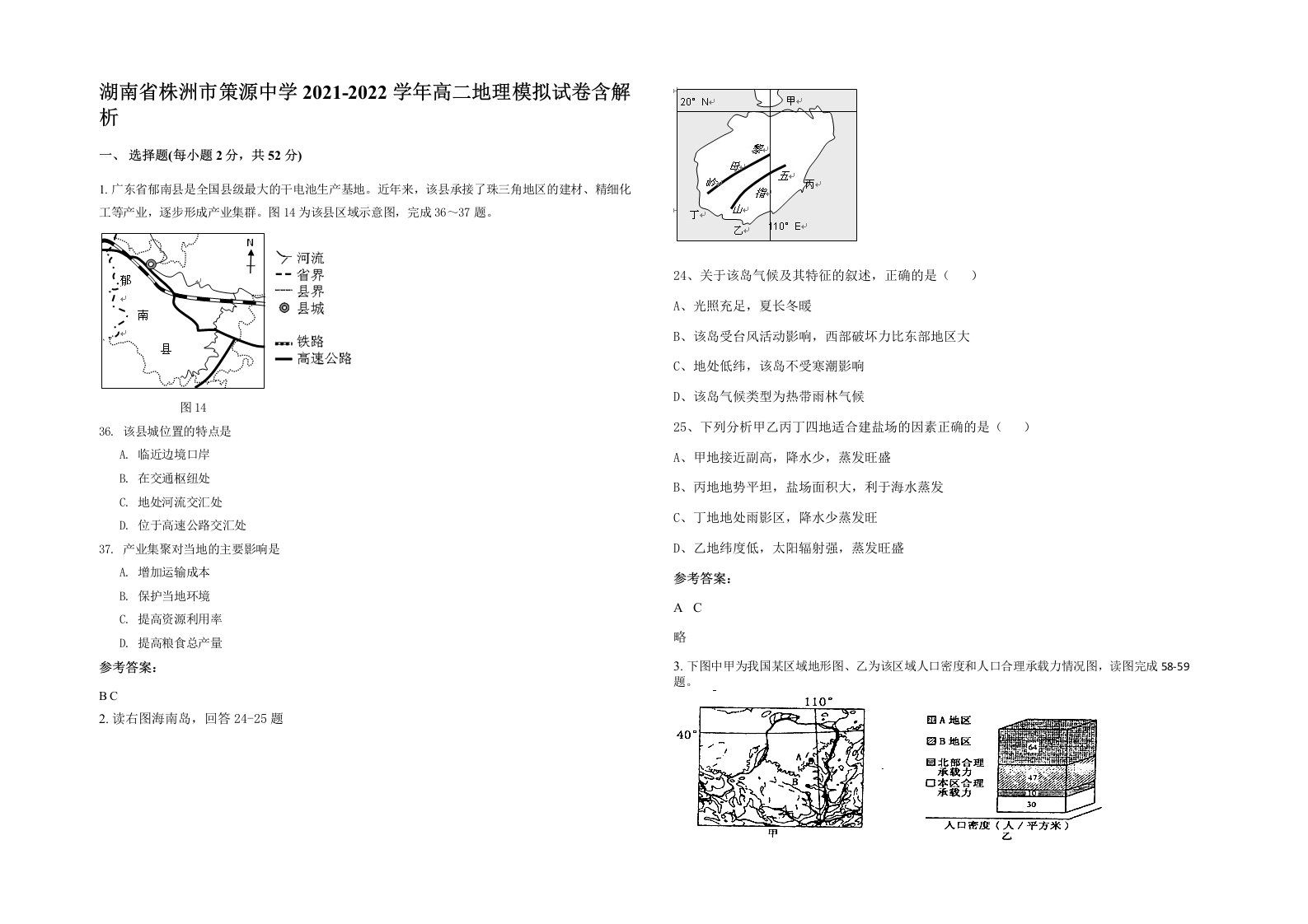 湖南省株洲市策源中学2021-2022学年高二地理模拟试卷含解析