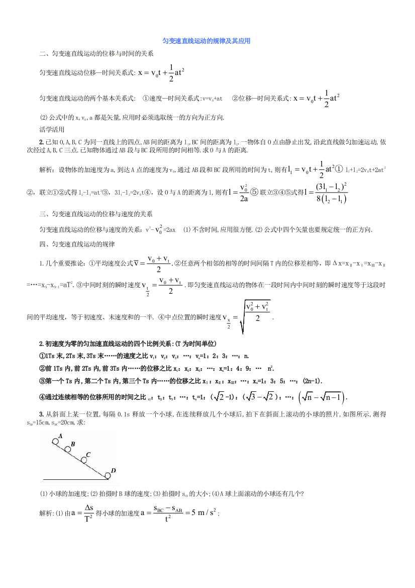 高中物理必修一匀变速直线运动的规律及其应用典型例题精讲精练