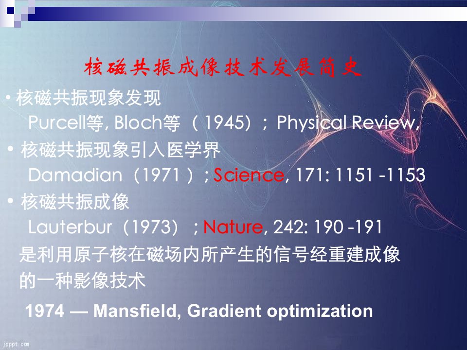 基础医学MRI课件