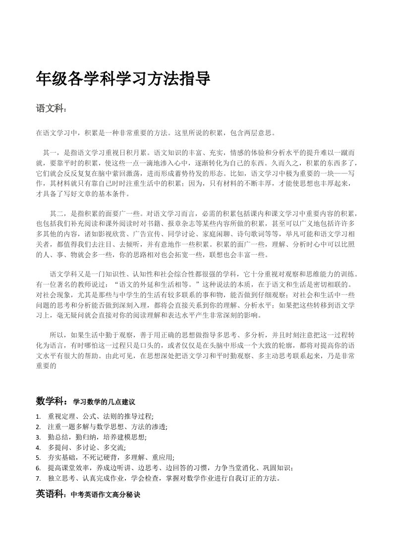 初三各科学习方法指导