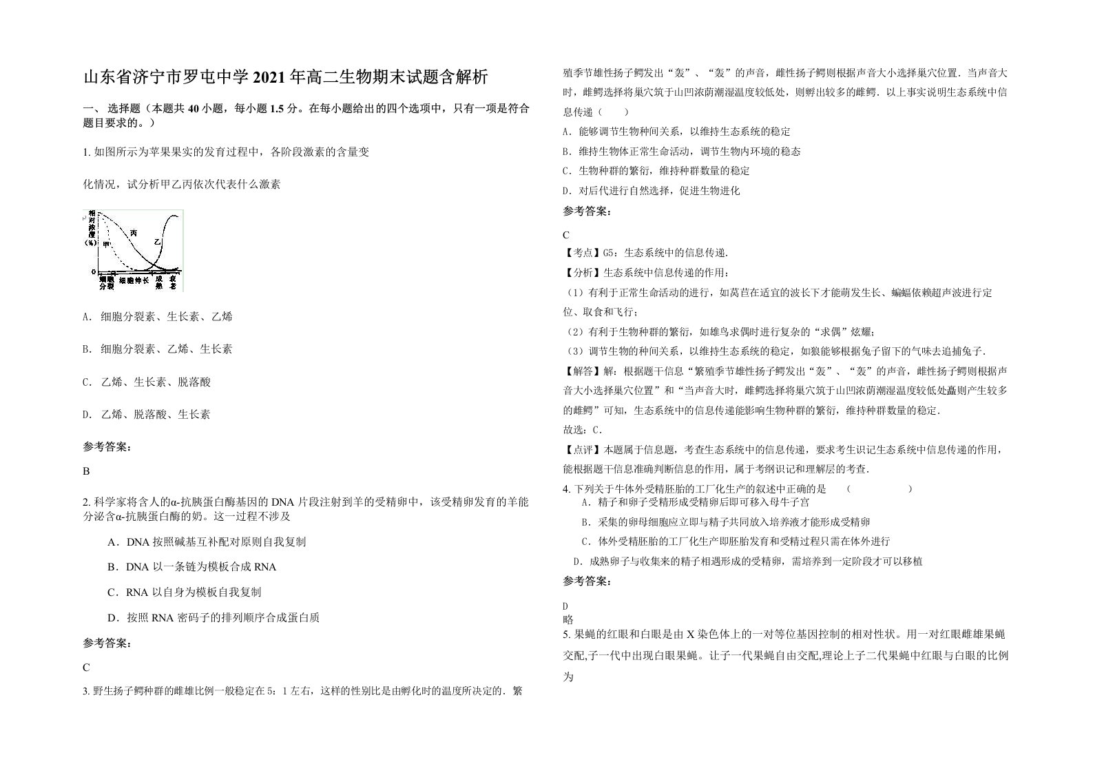 山东省济宁市罗屯中学2021年高二生物期末试题含解析