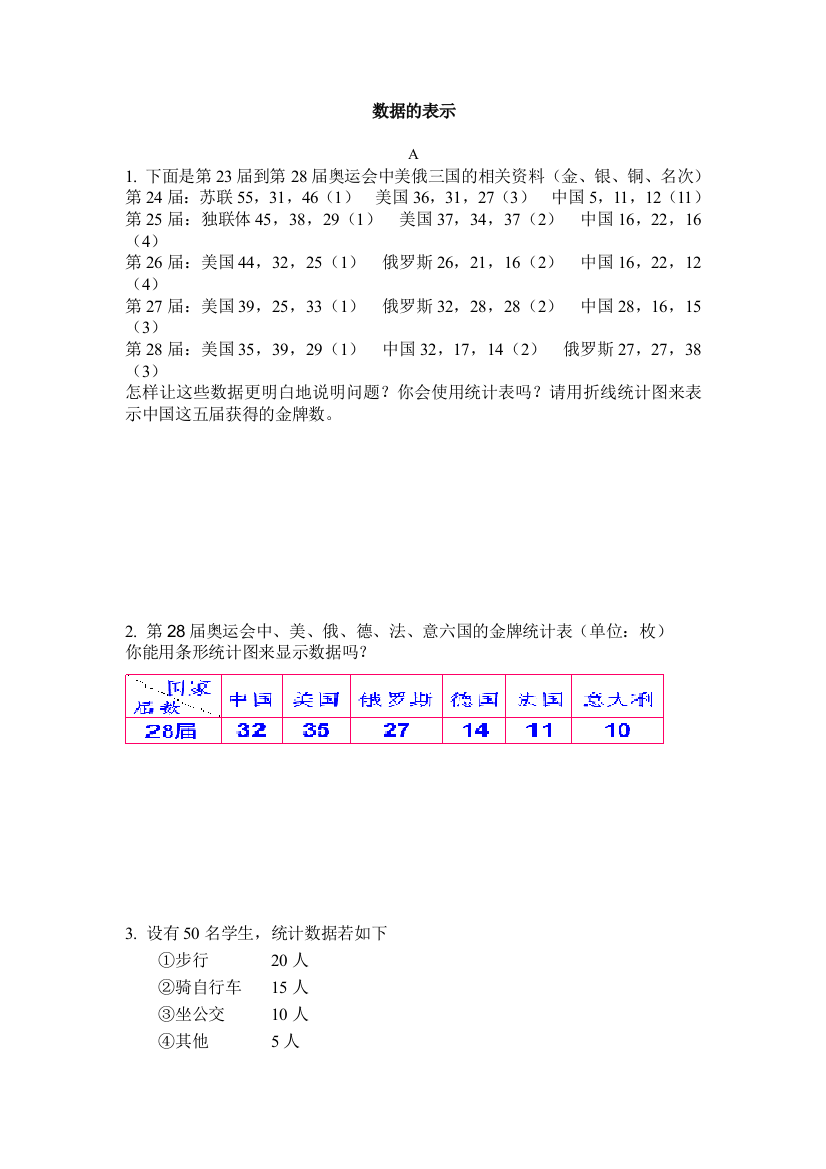 【小学中学教育精选】数据的表示练习题