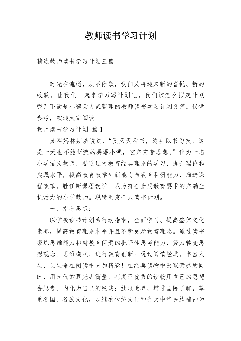 教师读书学习计划_12