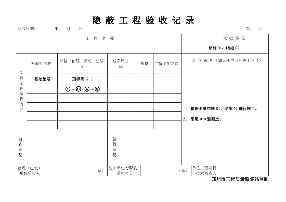 建筑工程-基础垫层1