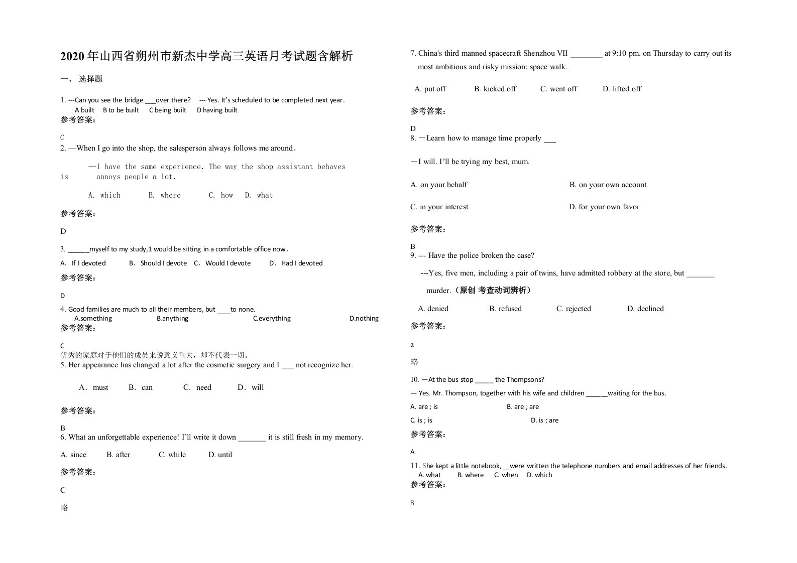 2020年山西省朔州市新杰中学高三英语月考试题含解析