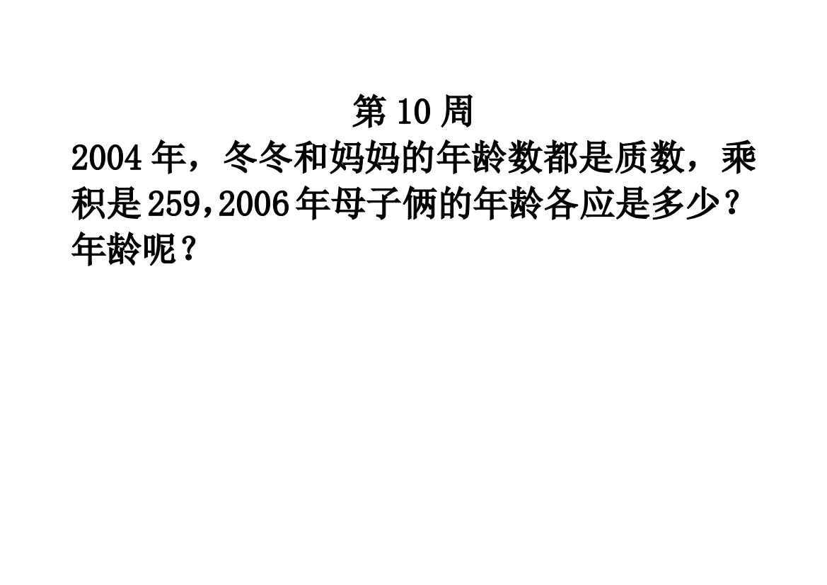 五年级数学下册每周一题及答案解析精选