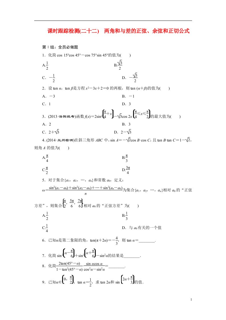 高考数学一轮复习