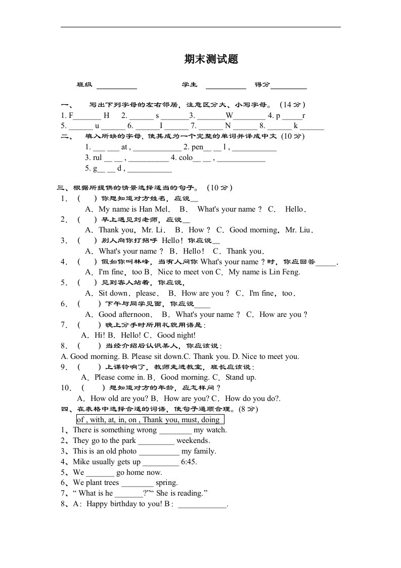 人教PEP六年级英语下册