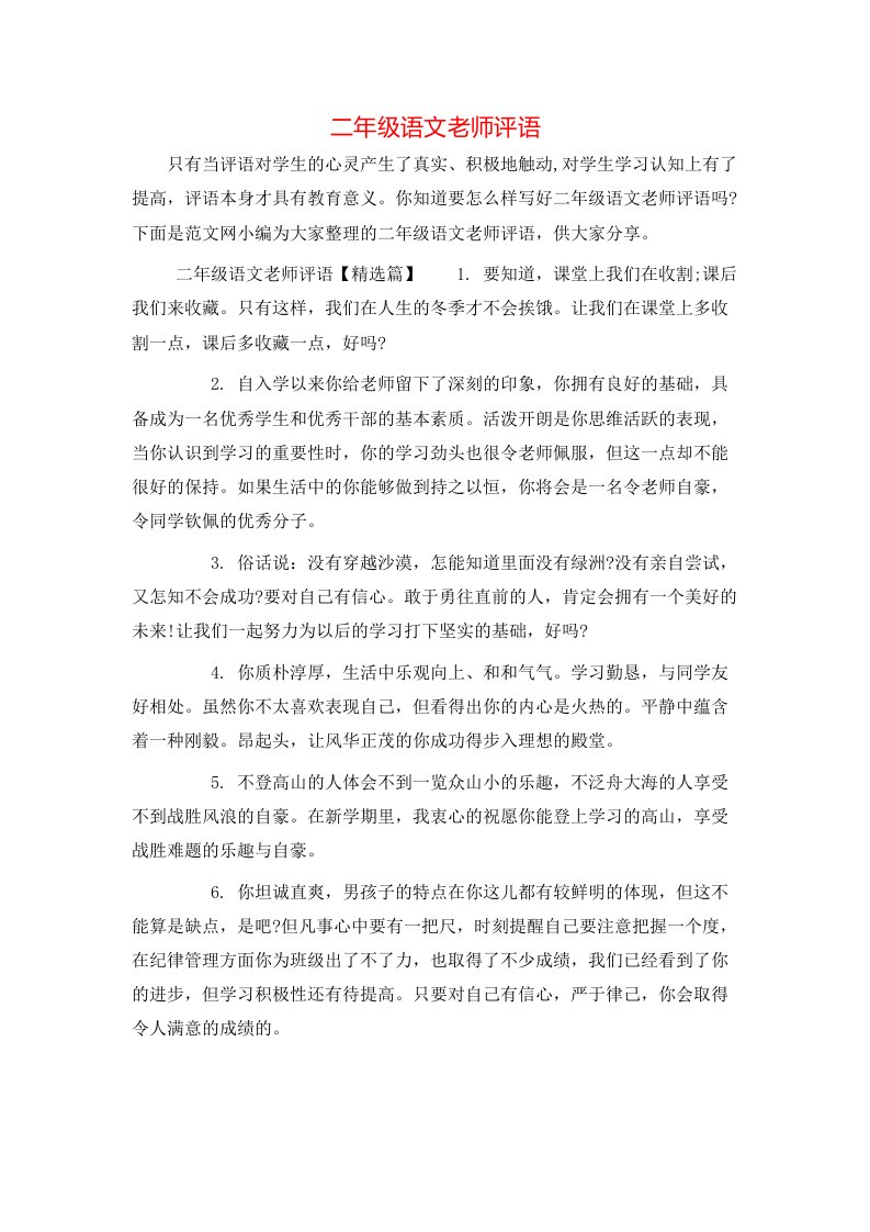 二年级语文老师评语