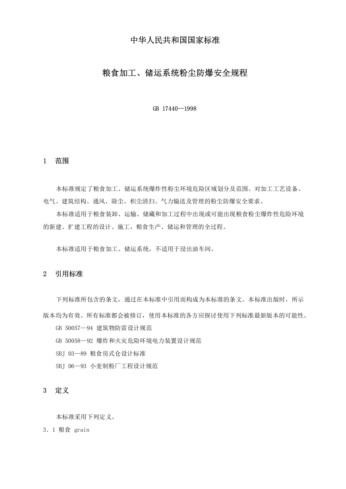 粮食加工、储运系统粉尘防爆安全规程GB17440—1998