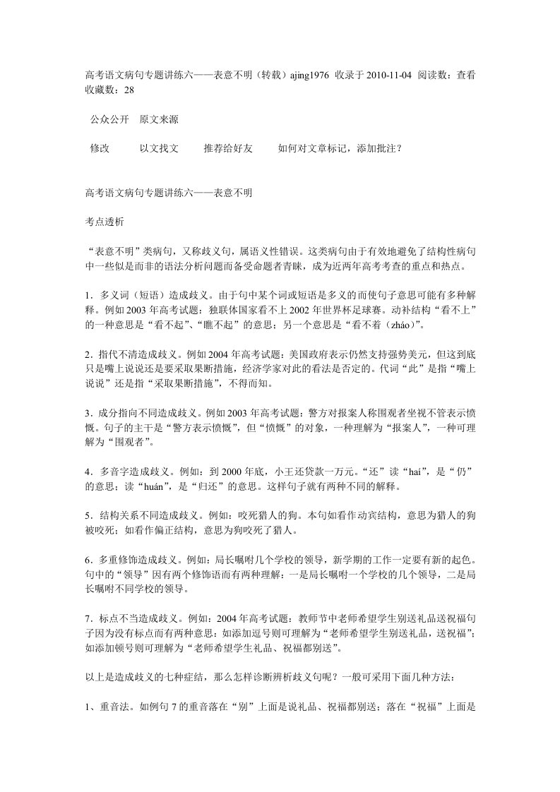 高考语文专题讲练六