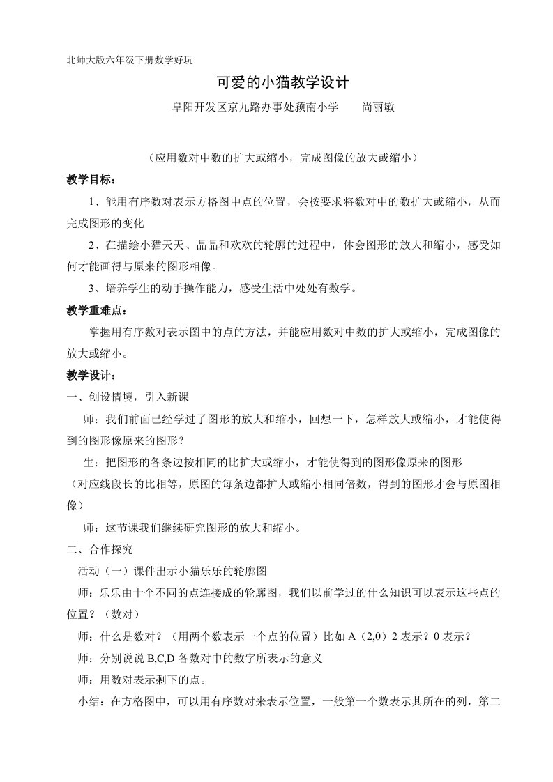 数学北师大版六年级下册可爱的小猫