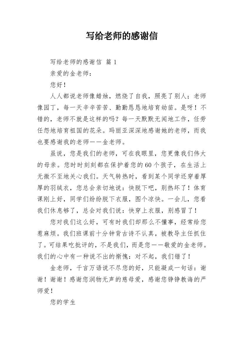 写给老师的感谢信_215