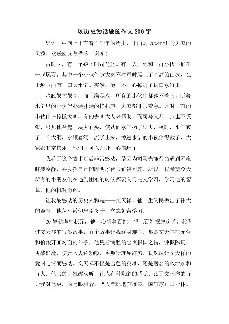 以历史为话题的作文300字