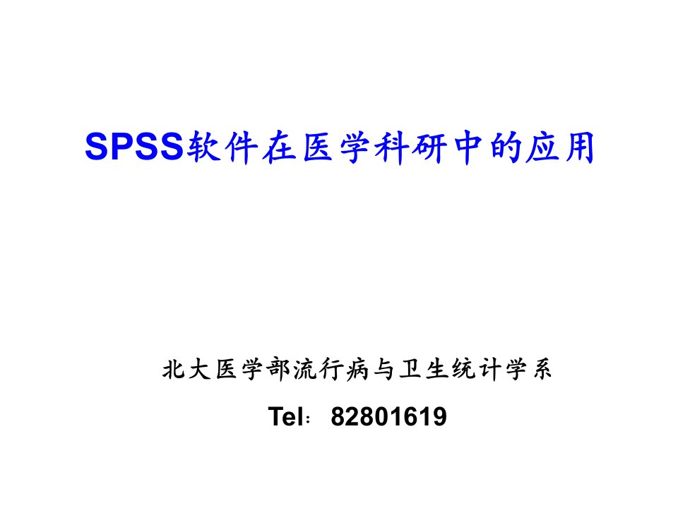 连续变量的假设检验t检验方差分析