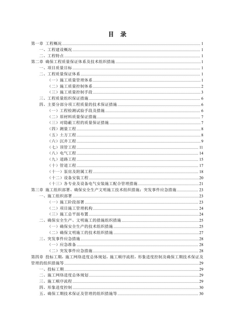 污水泵站施工方案