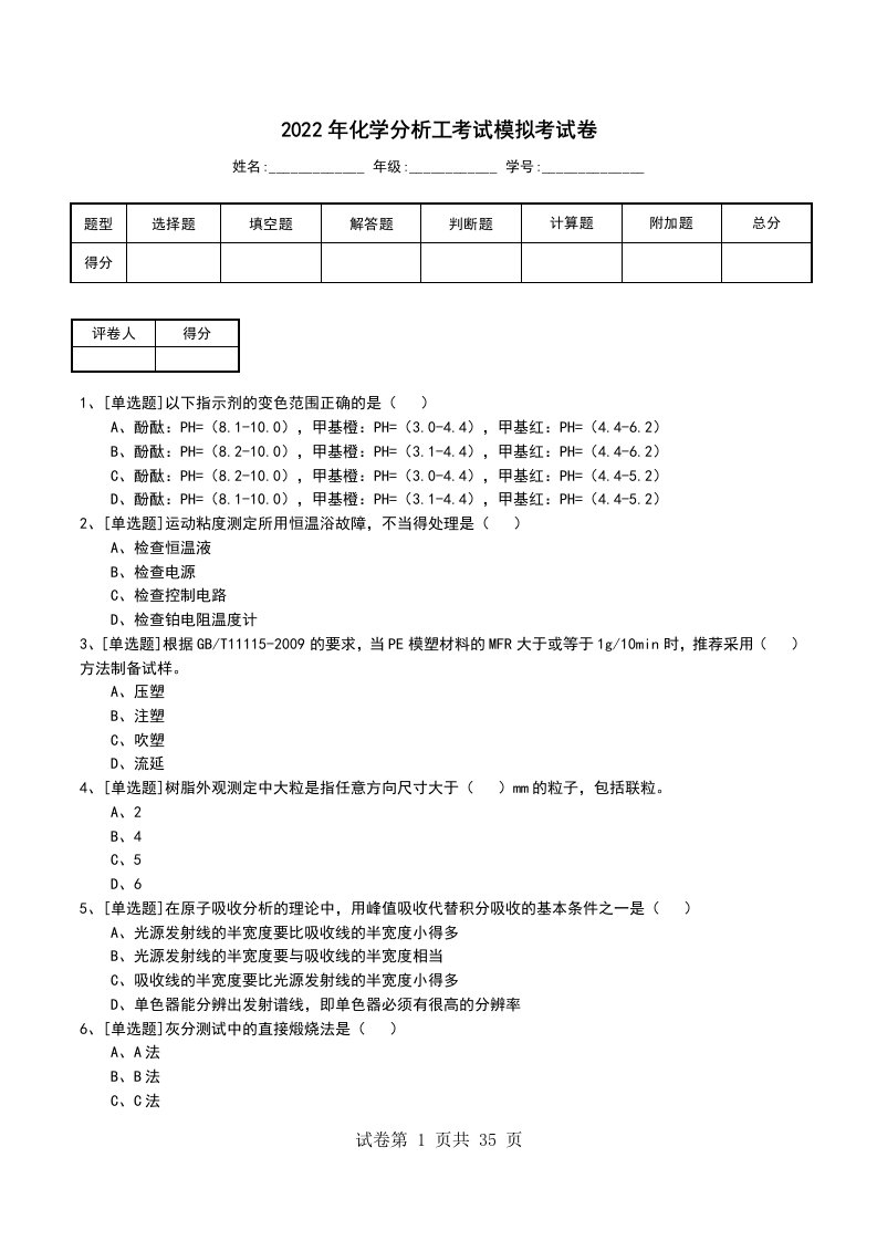 2022年化学分析工考试模拟考试卷