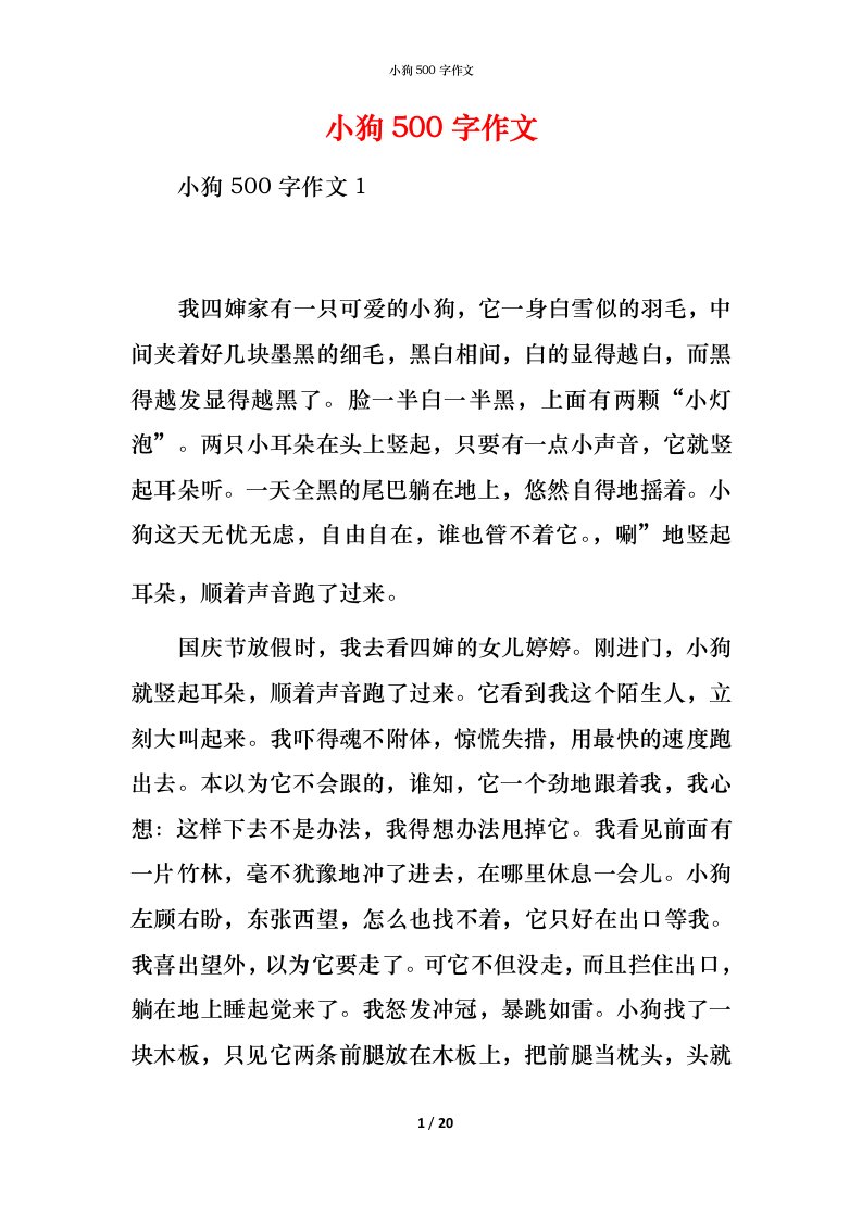 小狗500字作文