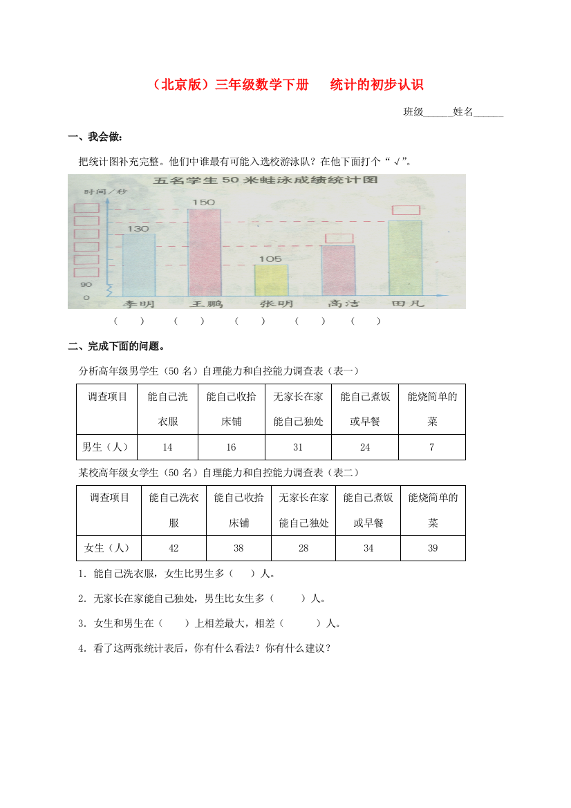 三年级数学下册