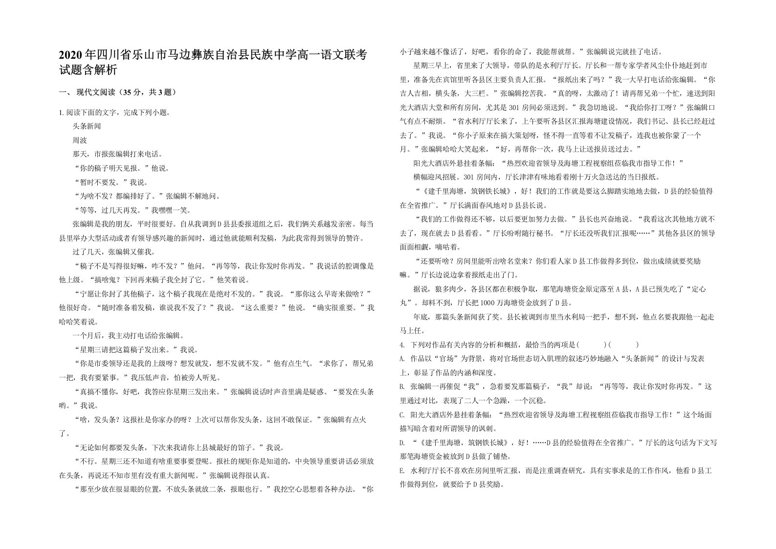 2020年四川省乐山市马边彝族自治县民族中学高一语文联考试题含解析