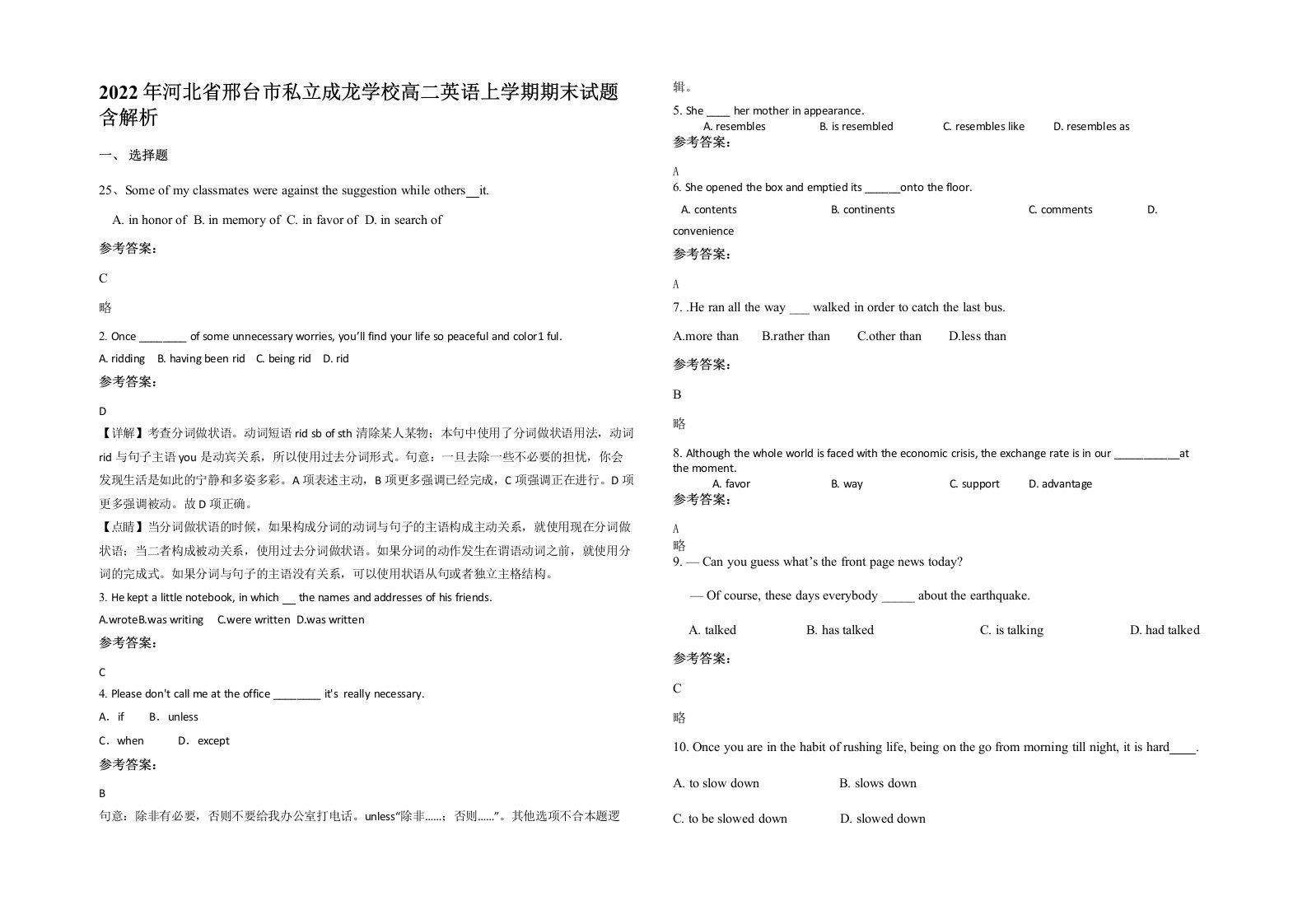 2022年河北省邢台市私立成龙学校高二英语上学期期末试题含解析