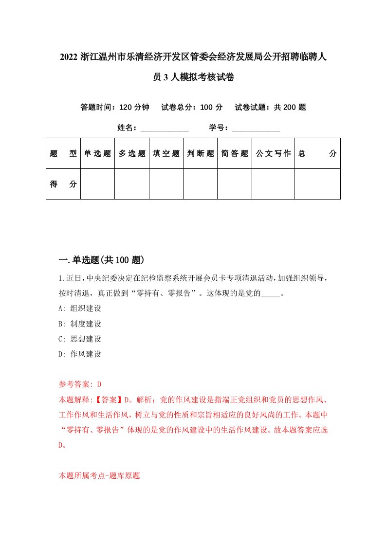 2022浙江温州市乐清经济开发区管委会经济发展局公开招聘临聘人员3人模拟考核试卷6