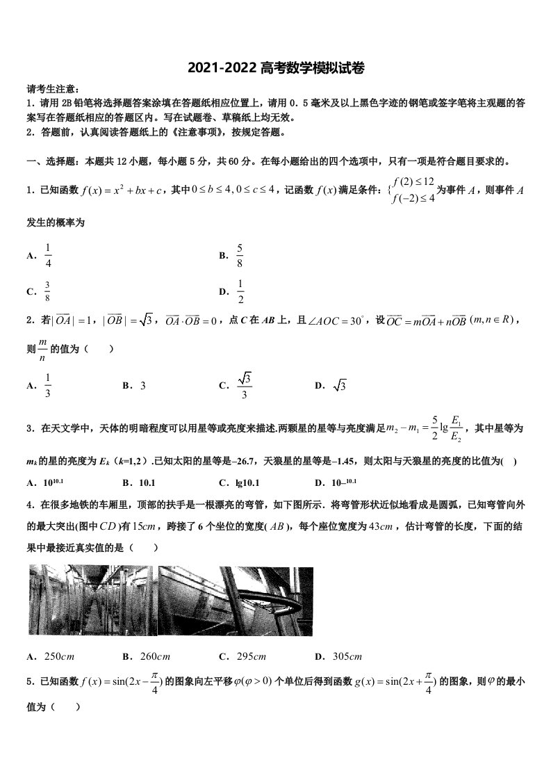 2022届陕西省周至县第五中学高三六校第一次联考数学试卷含解析