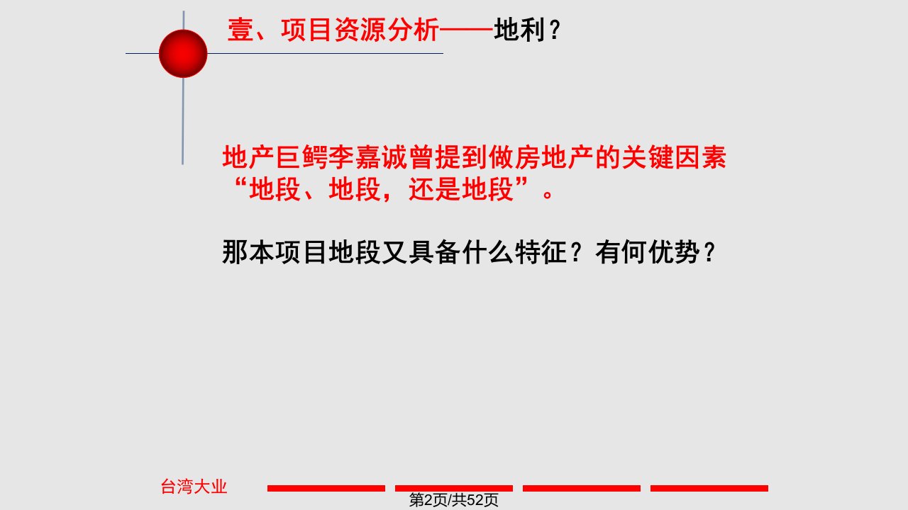 沙县莲花安置房南侧地块初步产品定位建议P