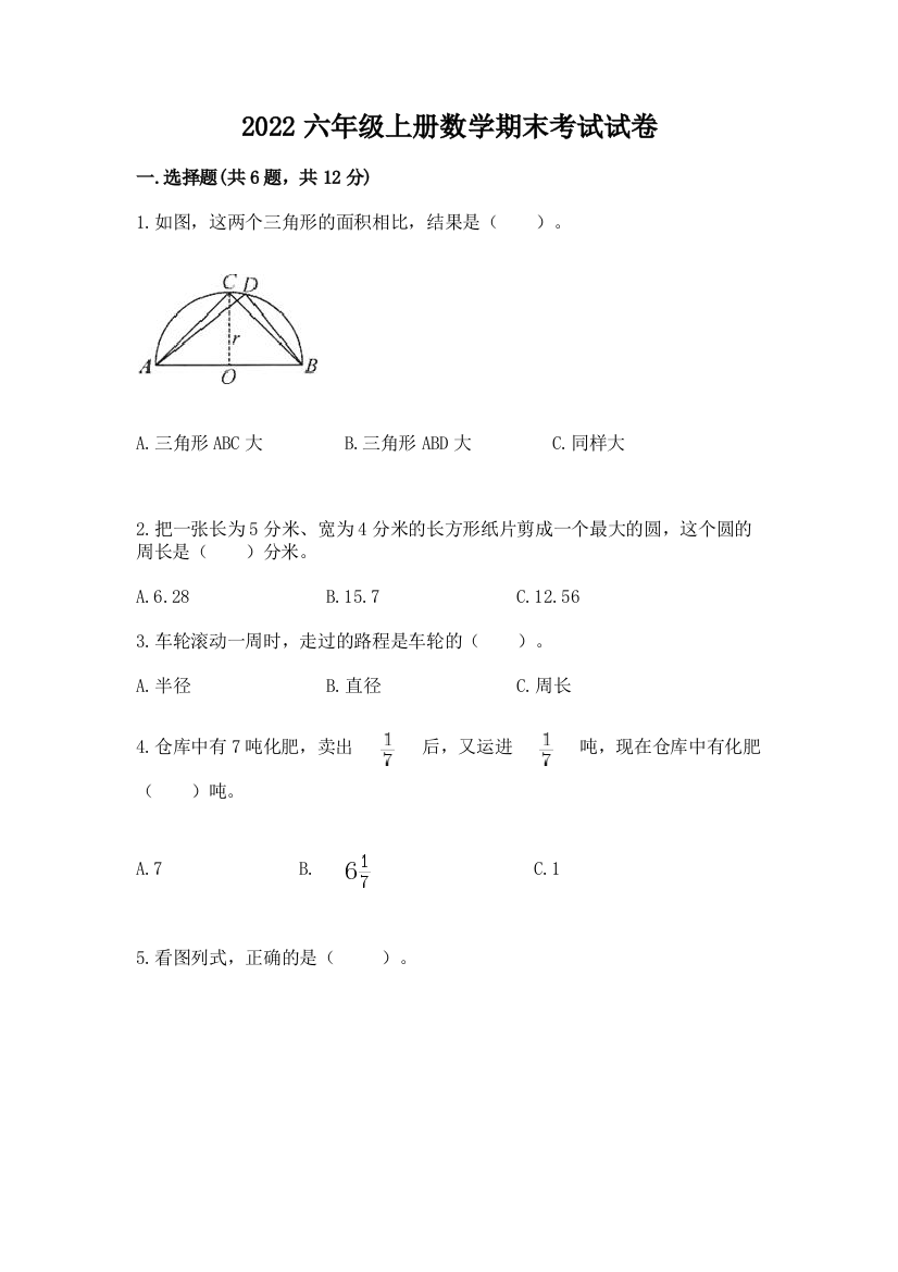 2022六年级上册数学期末考试试卷及答案【新】