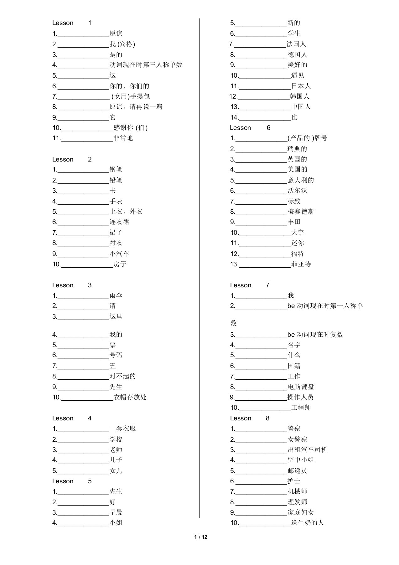 新概念英语第一册单词表默写版1-144