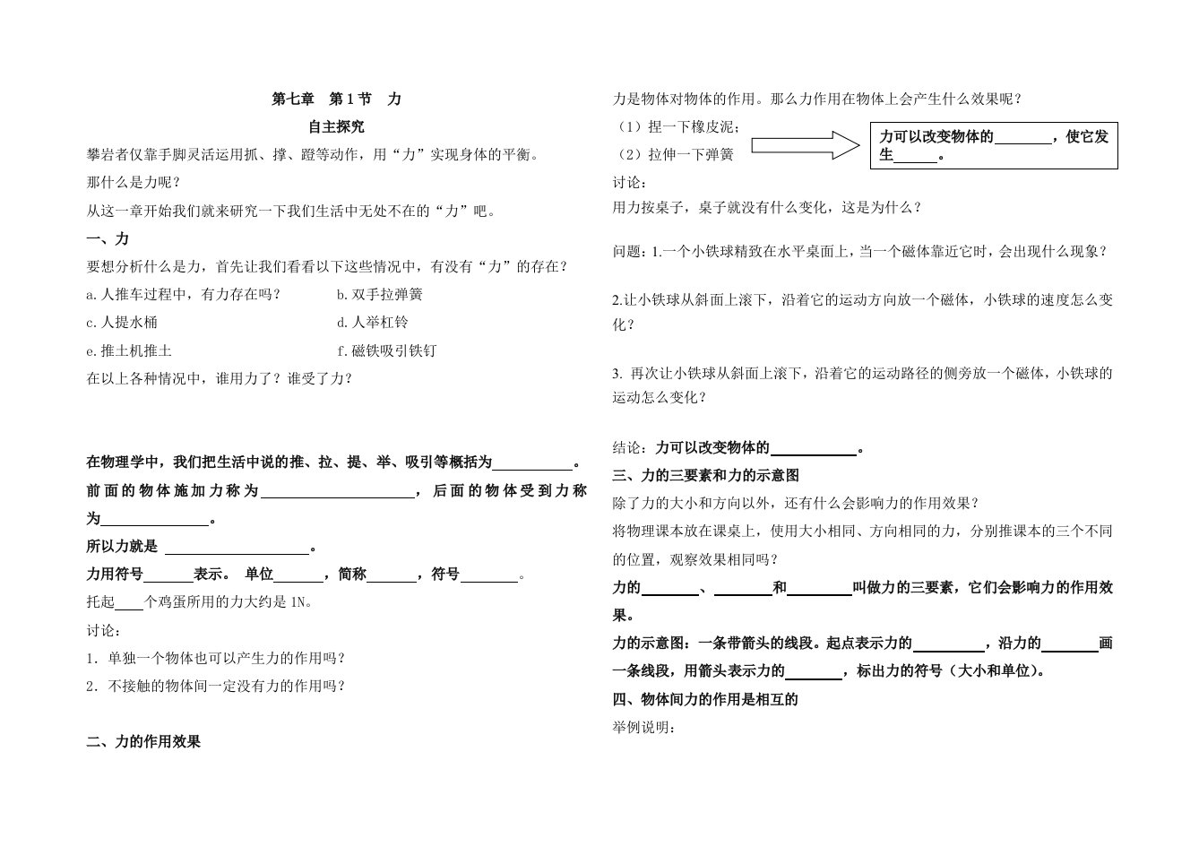 八下物理导学案