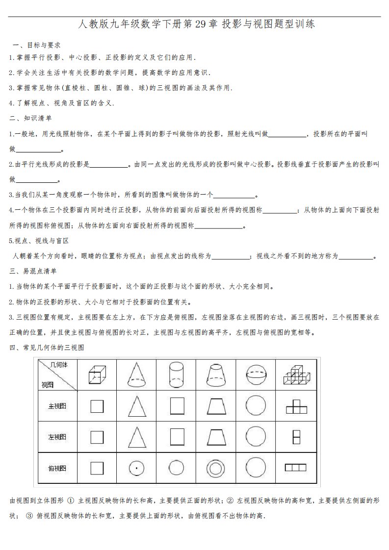 初中数学九年级29章视图与投影知识点总结及习题