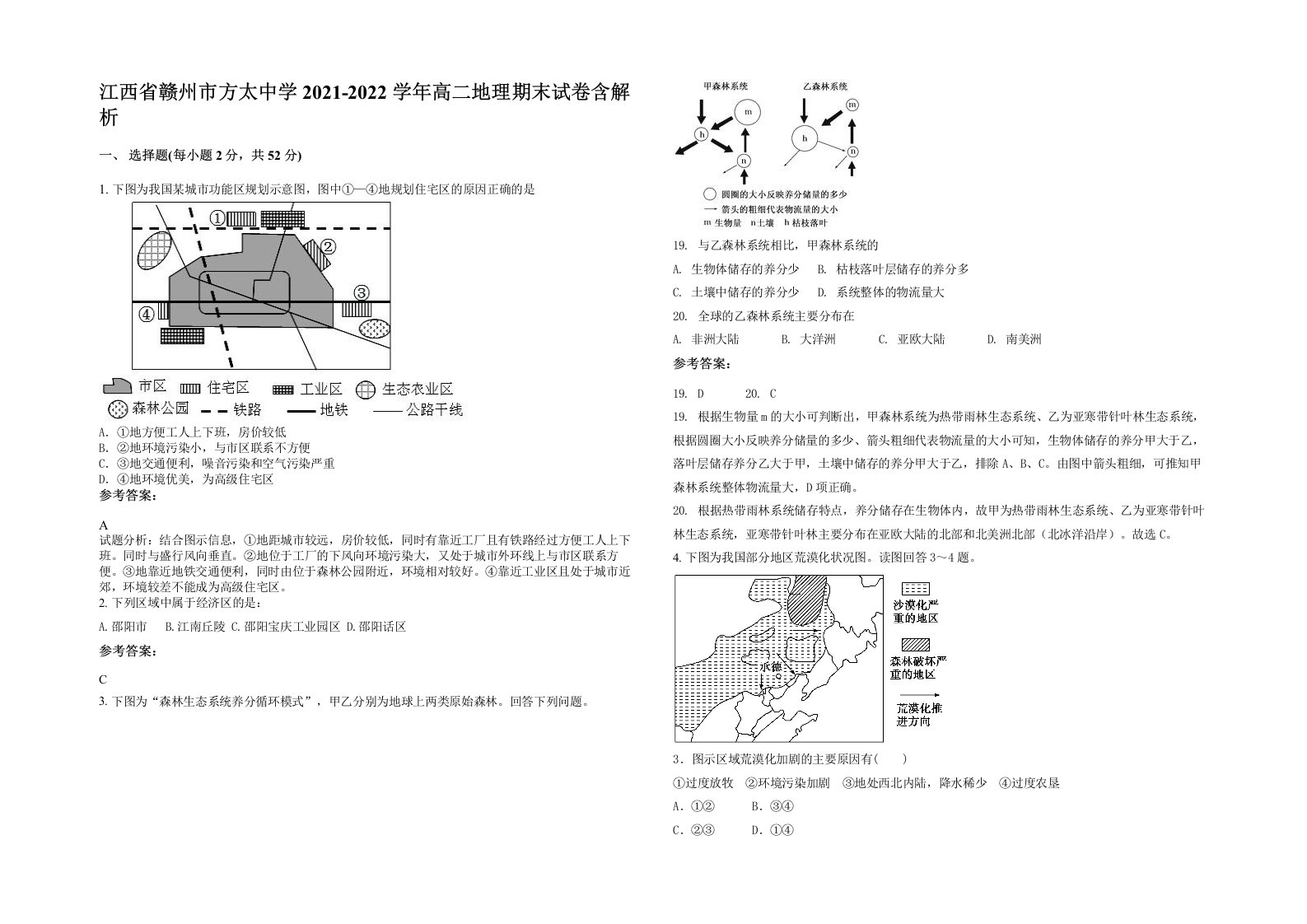 江西省赣州市方太中学2021-2022学年高二地理期末试卷含解析