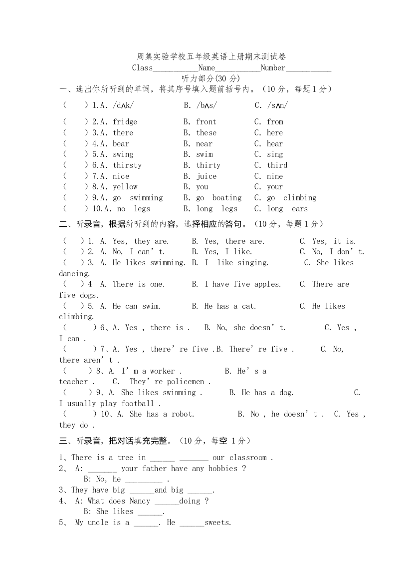 【精编】译林版五年级英语上册期末试卷及答案2