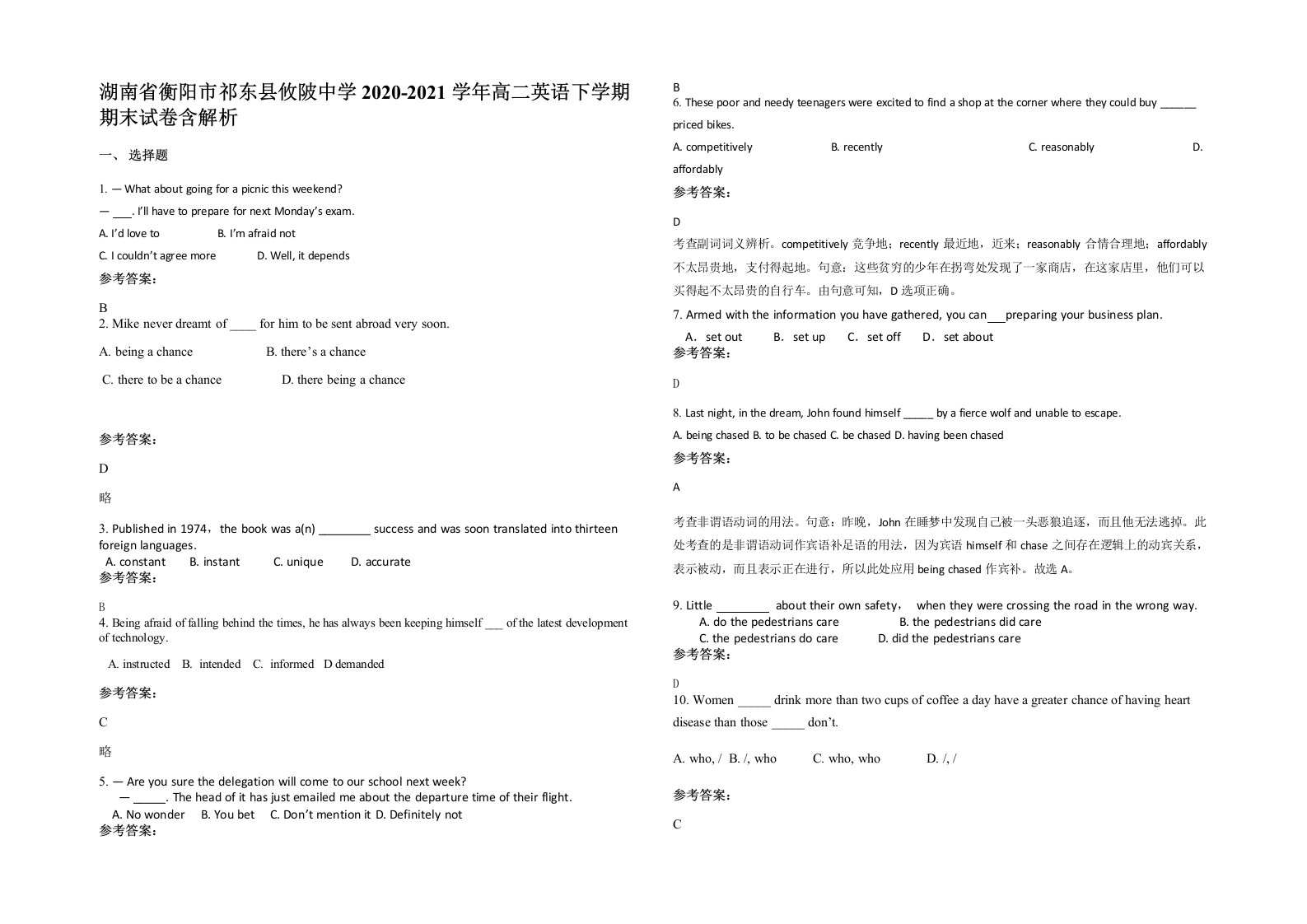 湖南省衡阳市祁东县攸陂中学2020-2021学年高二英语下学期期末试卷含解析