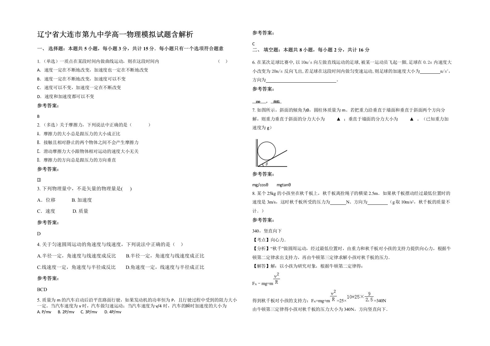 辽宁省大连市第九中学高一物理模拟试题含解析