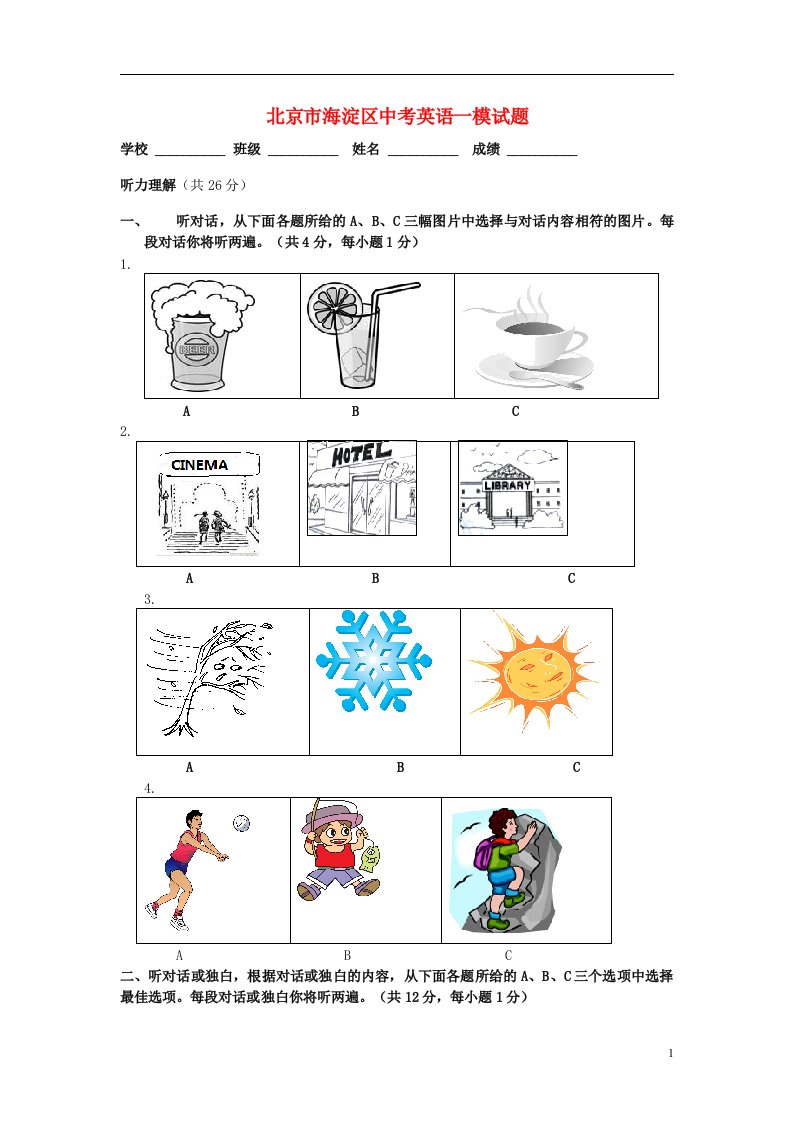 北京市海淀区中考英语一模试题